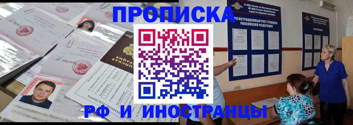 прописка в Видном