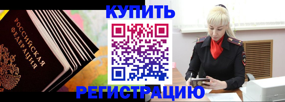 прописка иностранных граждан в Видном