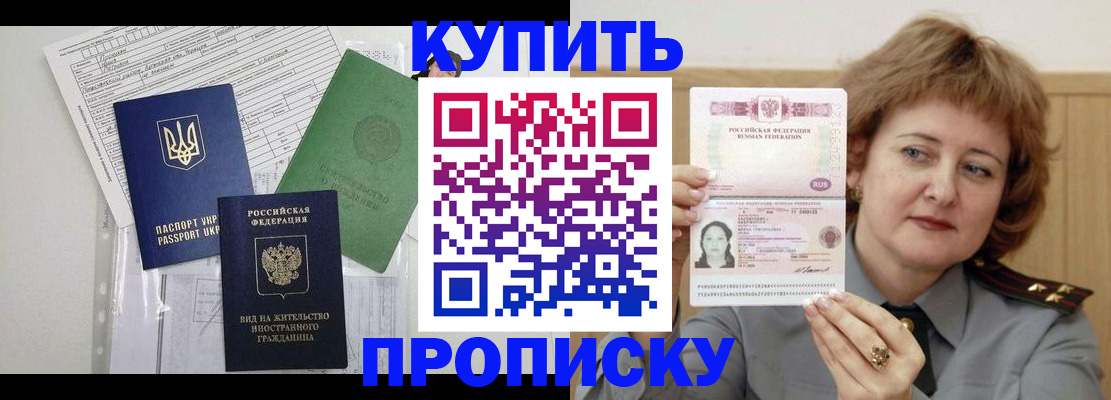 прописка для военкомата в Видном