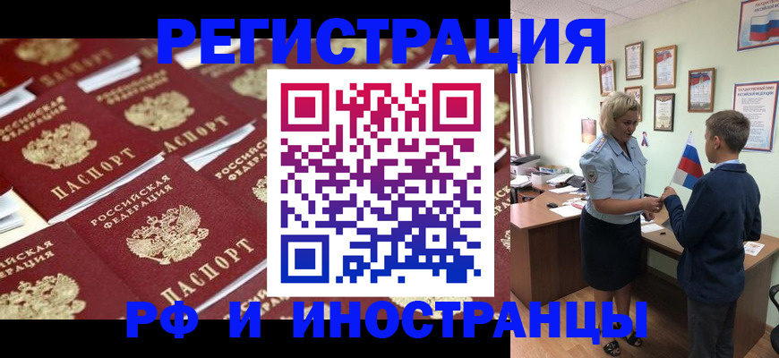 прописка от собственника в Видном