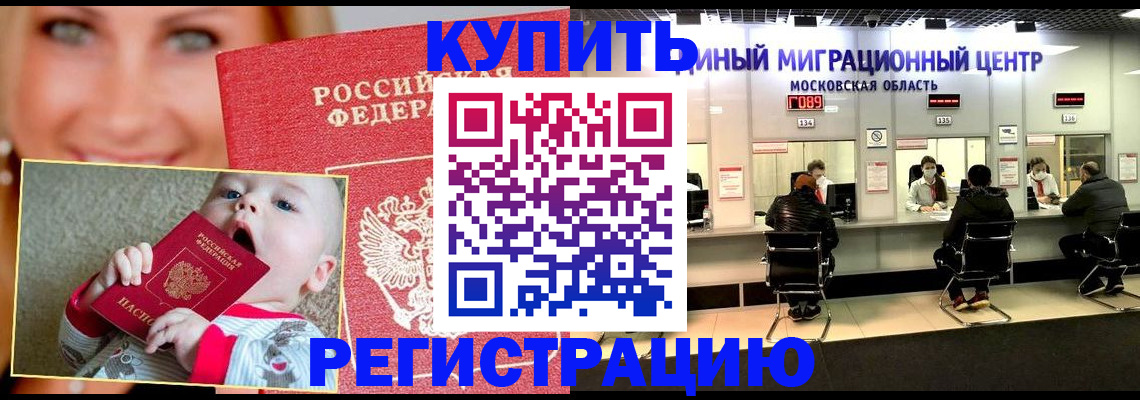 прописка регистрация в Видном